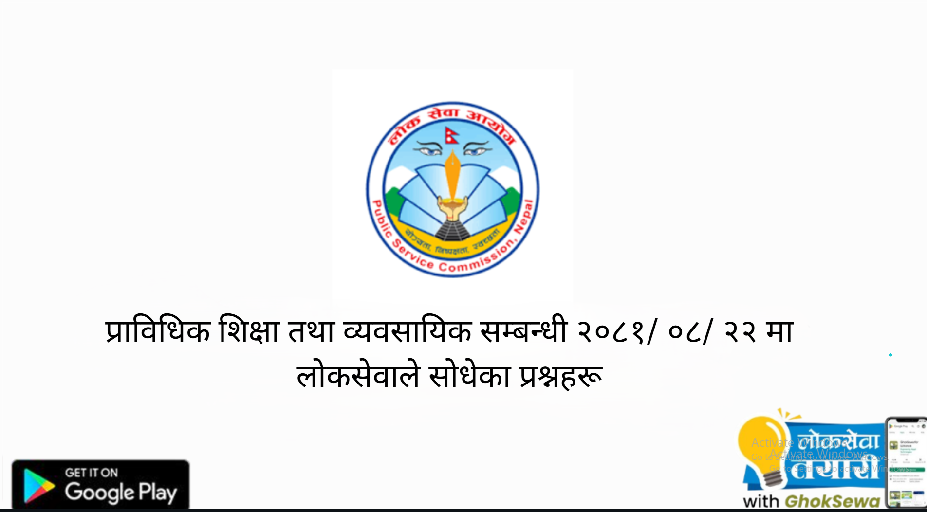 प्राविधिक शिक्षा तथा व्यवसायिक प्रश्नहरू [ २०८१/ ०८/ २२]